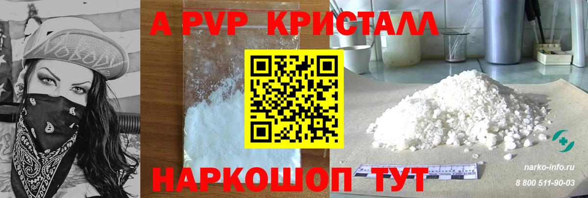 Ахтубинск  Альфа ПВП Crystall  A-PVP  Вход с VPN 