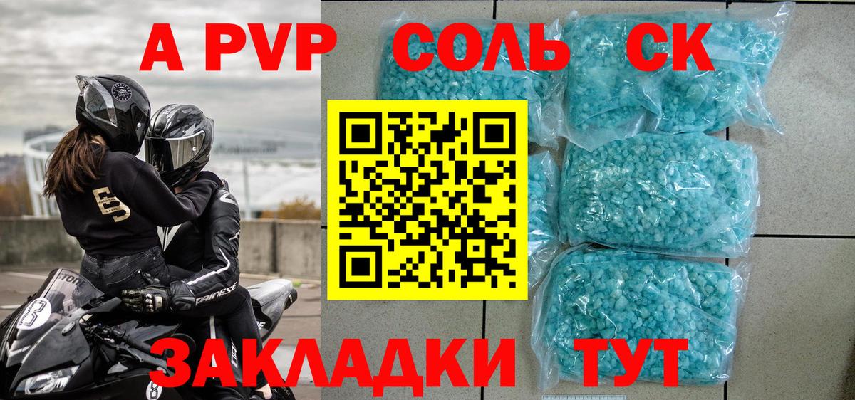 Альфа ПВП крисы CK Ахтубинск