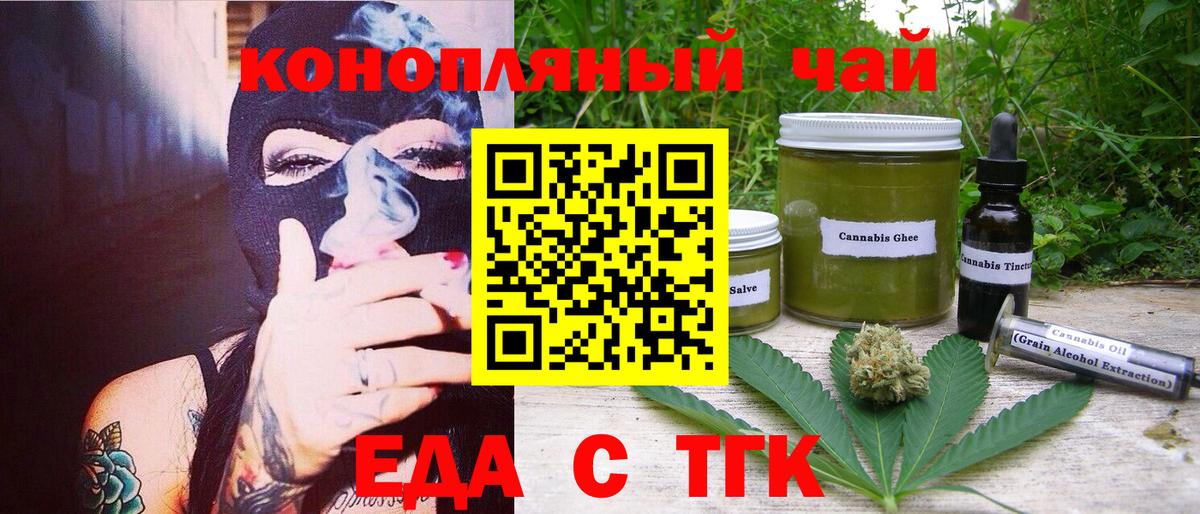 Еда ТГК конопля  Вход с VPN  Ахтубинск 