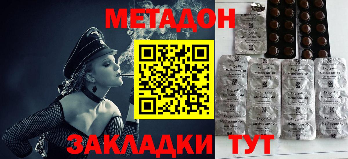 Метадон VHQ  Вход с VPN  Ахтубинск  МЕТАДОН кристалл 