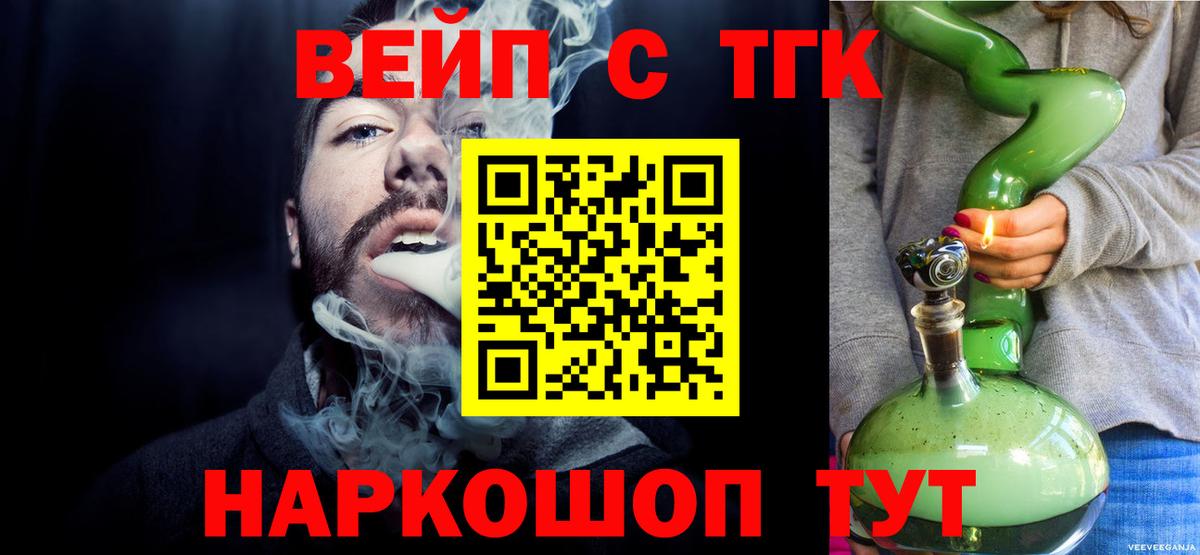 ТГК вейп с тгк  Вход с VPN  Дистиллят ТГК вейп с тгк  Ахтубинск 